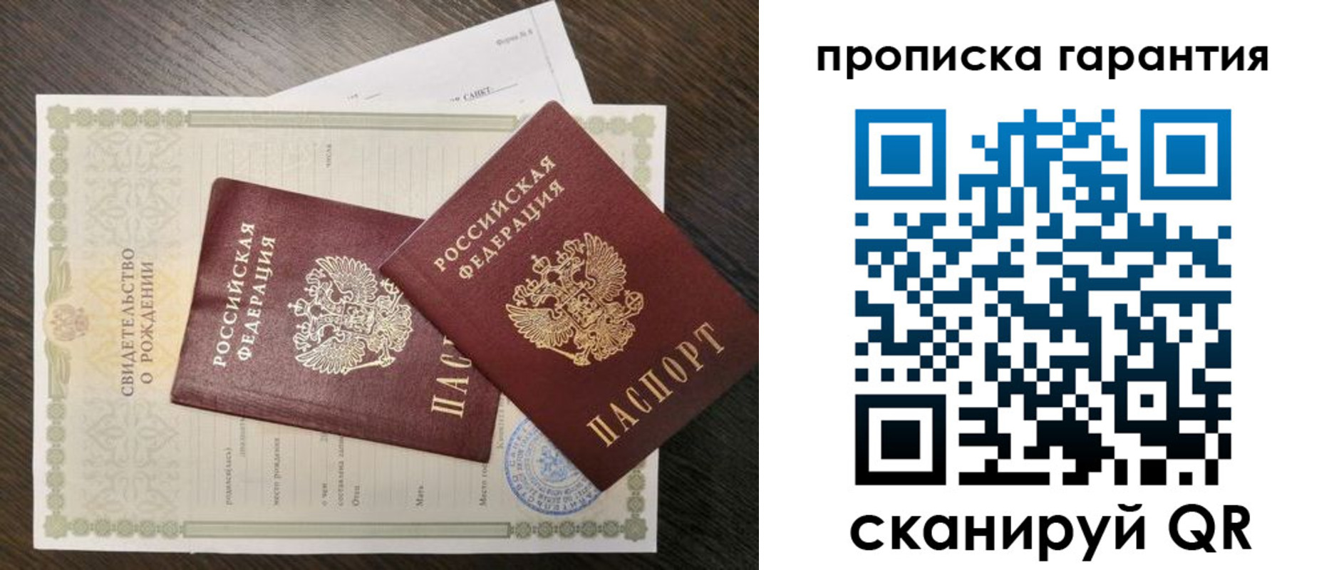 купить прописку в Заволжье