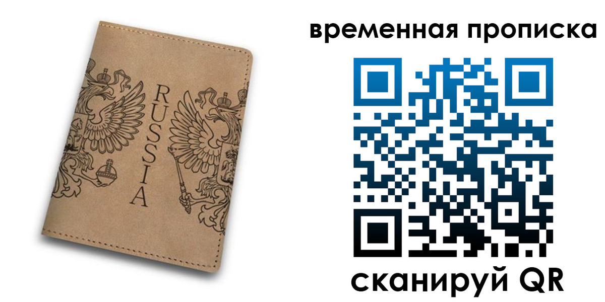 временная регистрация гарантия в Заволжье