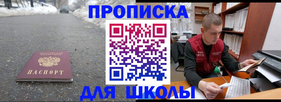 временная регистрация для школы в Заволжье
